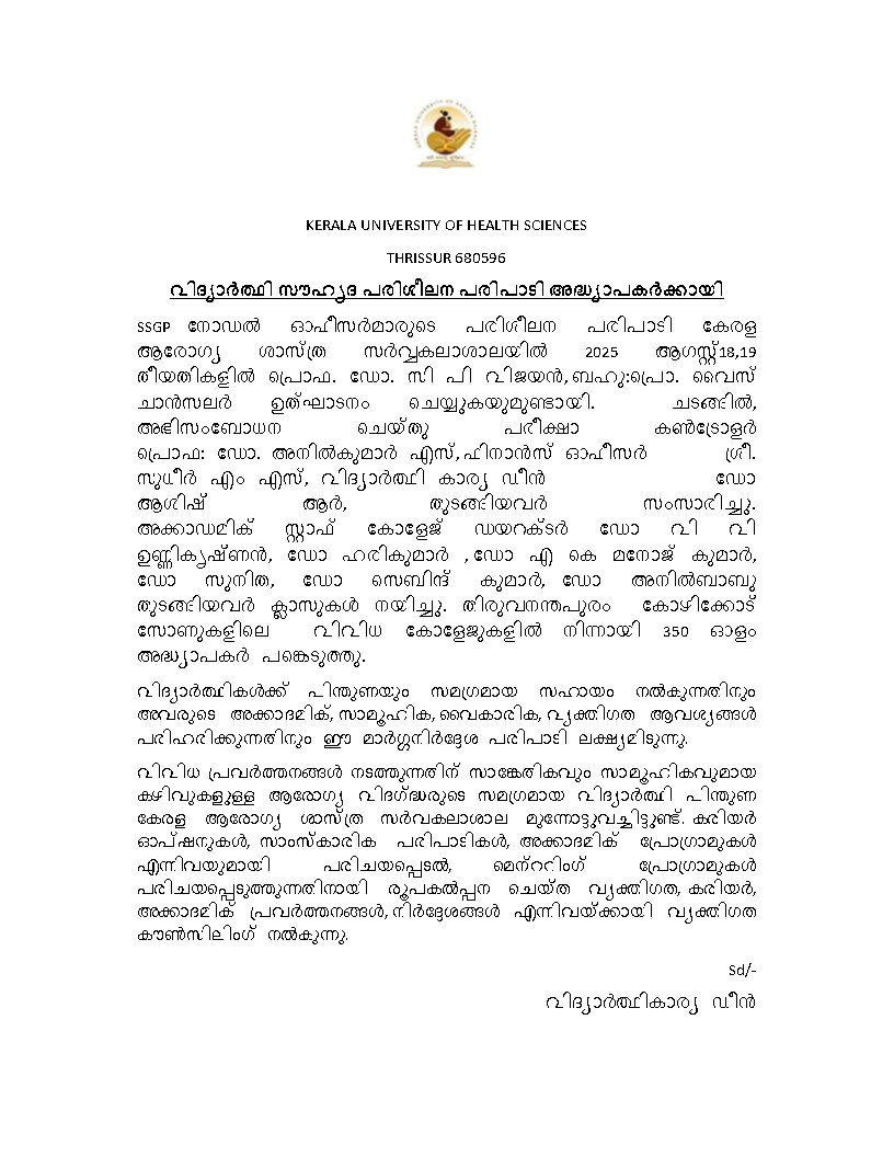 Students Support and Guidance Programme Regional wise meeting (Kozhikode and Thiruvananthapuram regi