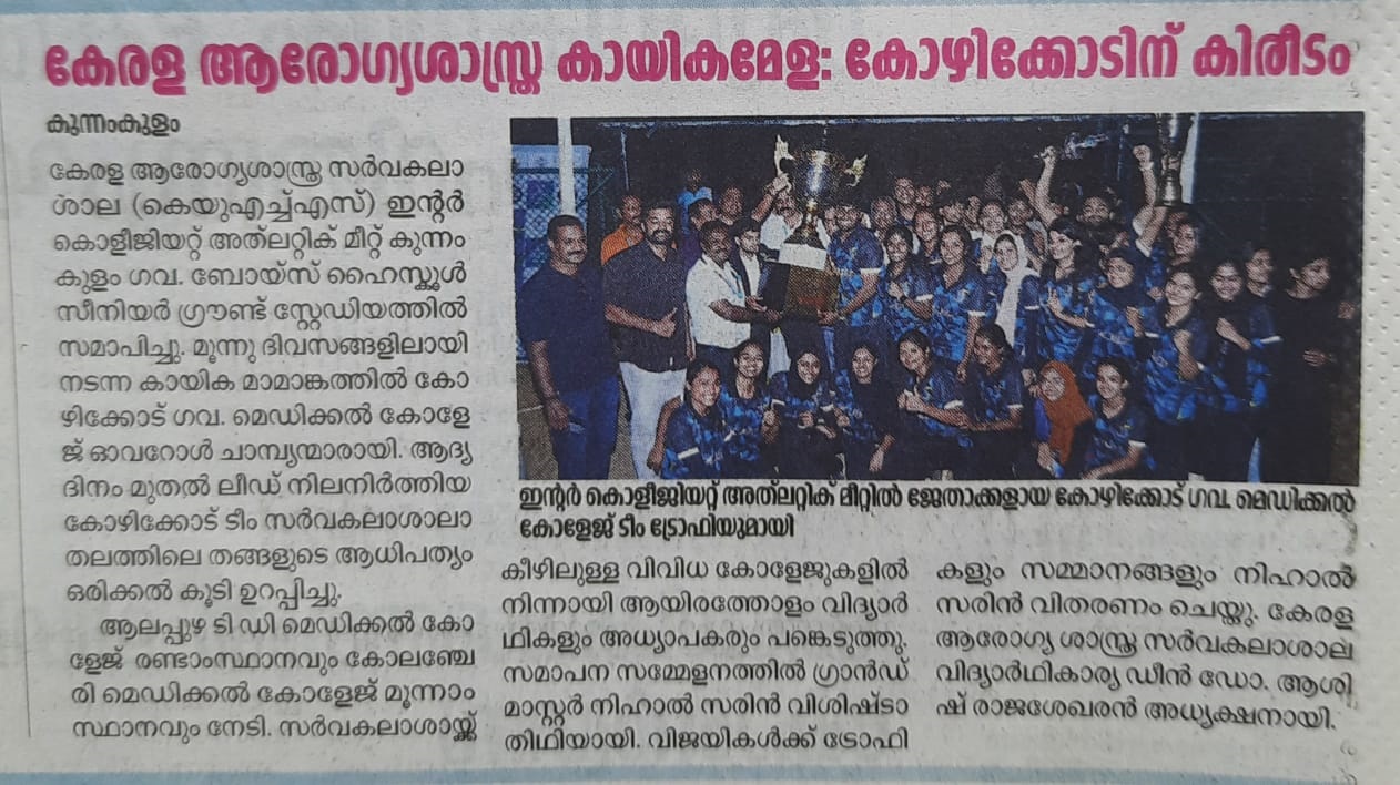 KUHS Intercollegiate Athletic meet 2025-26